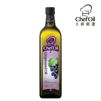 在飛比找Yahoo奇摩購物中心優惠-主廚精選ChefOil 葡萄籽油(1000ml)