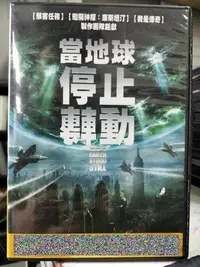 在飛比找Yahoo!奇摩拍賣優惠-挖寶二手片-K07-055-正版DVD-電影【當地球停止轉動