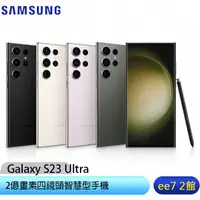 在飛比找蝦皮商城優惠-SAMSUNG Galaxy S23 Ultra 2億畫素四