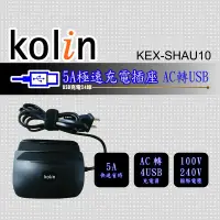 在飛比找蝦皮購物優惠-小玩子 Kolin USB 2.0 HUB集線器 AC轉4U