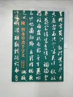 陳智永草書千字文_李郁周【T7／藝術_KE5】書寶二手書