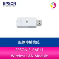 在飛比找Yahoo!奇摩拍賣優惠-EPSON ELPAP11 Wireless LAN Mod