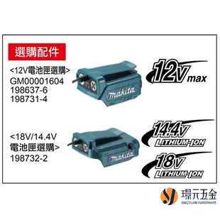 牧田 makita 198732-2 電池匣 電池座 LXT用 14.4V 18V 空調衣可用 配件 空調服 【璟元五金】