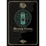 代購 預約8月 薩爾達傳說 王國之淚 公式設定資料集 MASTER WORKS