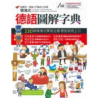 在飛比找蝦皮商城優惠-情境式德語圖解字典(下載版)【書+電腦互動學習軟體】/Liv