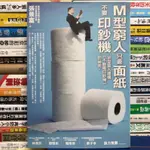 【閱書呆】絕版二手書《M型窮人只要面紙，不要印鈔機》張景富 智言館