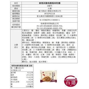 【台酒TTL】麵攤 椒蔥純釀烏醋風味乾麵 (單包)