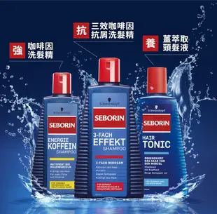 施華蔻 Seborin 咖啡因洗髮露250ml (6.3折)