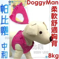 在飛比找蝦皮購物優惠-帕比樂-日本Doggyman柔軟舒適服貼胸背【桃紅點點S】8