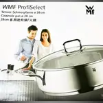 全新WMF 不銹鋼 PROFI多用途煎鍋/火鍋/ 平煎鍋 28CM 4.5L