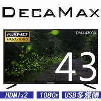 在飛比找蝦皮商城優惠-DECAMAX 43吋LED液晶電視 型號 DMJ-4300