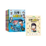 領卷享折扣~科學實驗王第二部套書【第一輯】（第1～4冊）**LITTLE BEAR STORE**