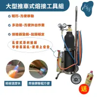 在飛比找蝦皮購物優惠-熔接器工具組 焊接 切割 氧氣鋼瓶 瓦斯熔接器組  焊接銅管