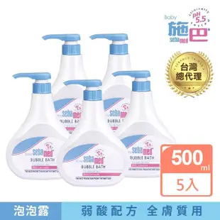 【SEBAMED 施巴】嬰兒泡泡浴露500mlx5入(總代理)