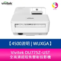 在飛比找蝦皮商城優惠-Vivitek DU775Z-UST 4500流明WUXGA