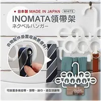 在飛比找蝦皮購物優惠-INOMATA 領帶 多功能 多用架 白