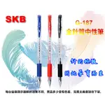0.38全針管中性筆（G-187）SKB ALIEN玩文具