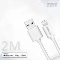 在飛比找松果購物優惠-【台灣三洋】MFi原廠認證線 Lightning USB i