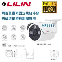 在飛比找蝦皮購物優惠-LILIN 利凌 200萬畫素 槍型網路攝影機 IP67 戶