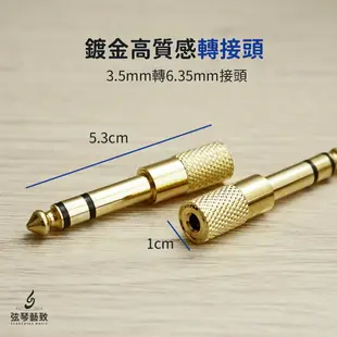 鍍金立體聲轉接頭 轉接頭 6.35mm 3.5mm 耳機 樂器 音箱 吉他 器材 電鋼琴 電子鼓《弦琴藝致》