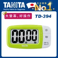 在飛比找博客來優惠-【TANITA】大螢幕電子計時器TD-394芥末綠