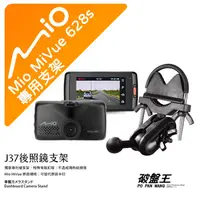 在飛比找蝦皮商城優惠-Mio MiVue 628s 後視鏡支架行車記錄器 專用支架