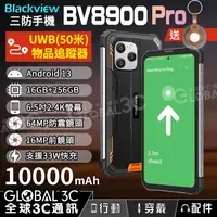 在飛比找有閑購物優惠-Blackview BV8900 PRO 大電量三防手機 1