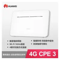在飛比找PChome商店街優惠-【LTE】HUAWEI 4G CPE 3 行動WiFi分享器