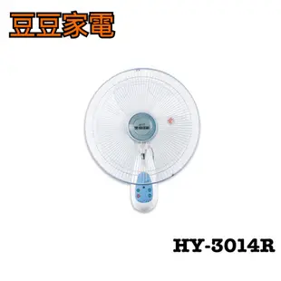 ［免運費］優佳麗 14吋遙控壁扇 HY-3014R