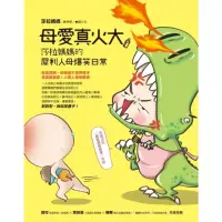 在飛比找momo購物網優惠-【MyBook】母愛真火大！莎拉媽媽的犀利人母爆笑日常(電子