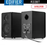 EDIFIER 漫步者 R33BT 2.0聲道藍牙喇叭 3.5吋中低音單元 藍牙5.0【嘉義體驗中心】