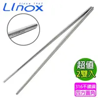 在飛比找momo購物網優惠-【LINOX】不鏽鋼#316油炸筷(2雙)