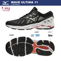 在飛比找蝦皮購物優惠-全新【MIZUNO 美津濃】WAVE ULTIMA 11 一