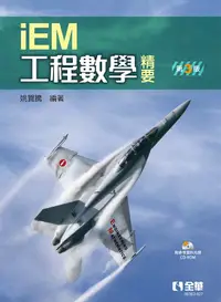 在飛比找誠品線上優惠-工程數學精要 (第3版/附參考資料光碟)