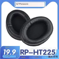 在飛比找露天拍賣優惠-適用Panasonic 松下 RP-HT225耳罩耳機套耳套