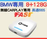 ETION ONE PLUS BMW & MINI無線CARPLAY專用安卓機 車機