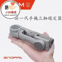 在飛比找蝦皮購物優惠-【小林優選】Snoppa ATOM2智能折疊三軸手機穩定器 