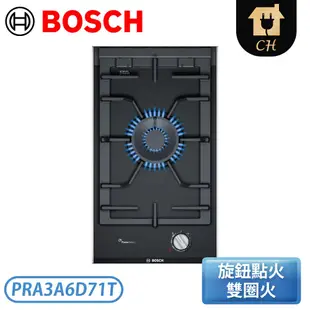 ［BOSCH 博世家電］ 30 cm 陶瓷 8系列 Domino瓦斯爐-深遂黑 PRA3A6D71T