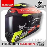 在飛比找樂天市場購物網優惠-LS2 安全帽 THUNDER CARBON ATTACK 