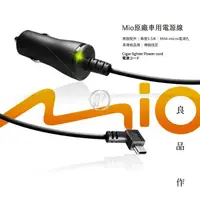 在飛比找樂天市場購物網優惠-Mio 原廠 行車記錄器電源線 3.5米規格 車充線 Miv