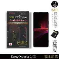 在飛比找蝦皮商城優惠-INGENI 日本製玻璃保護貼 (非滿版) 適用 Sony 