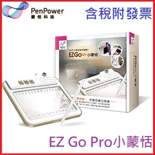 【MR3C】現貨含稅 PenPower 蒙恬 EZ Go Pro 電腦 小蒙恬 手寫板 手寫筆 (Win)