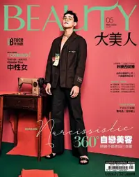 在飛比找Readmoo電子書優惠-BEAUTY大美人誌2020年05月第201期