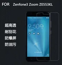 在飛比找Yahoo!奇摩拍賣優惠-華碩 5.5吋ZenFone 3 Zoom 手機鋼化膜9H 