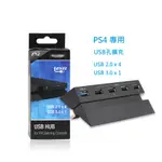 PP13 PS4、PS4 PRO、PS4 SLIM、PS5、PS5 SLIM 主機 USB孔擴充 HUB