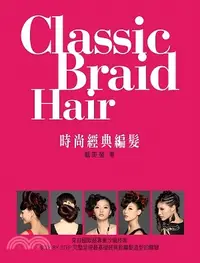 在飛比找三民網路書店優惠-Classic Braid Hair時尚經典編髮