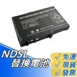 NDSL電池 任天堂 NDSL 電池 專用電池 NDS LITE 鋰電池 3.7V 2000MAH