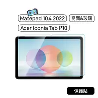 在飛比找蝦皮購物優惠-【現貨】Acer Iconia Tab P10  Matep