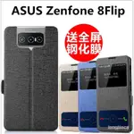 【限時下殺】✿℡ASUS華碩ZENFONE 8 FLIP手機殼翻蓋華碩ZS672KS保護套視窗皮套 6XMW XFPN