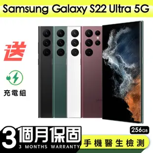 【Samsung 三星】福利品Samsung Galaxy S22 Ultra 256G 6.8吋 保固90天 贈充電組一組(充電線、充電頭）